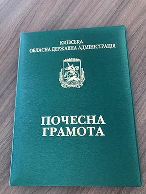 Почесна грамота